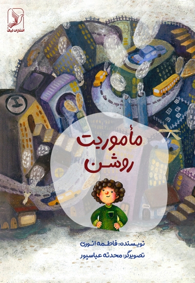 مأموریت روشن